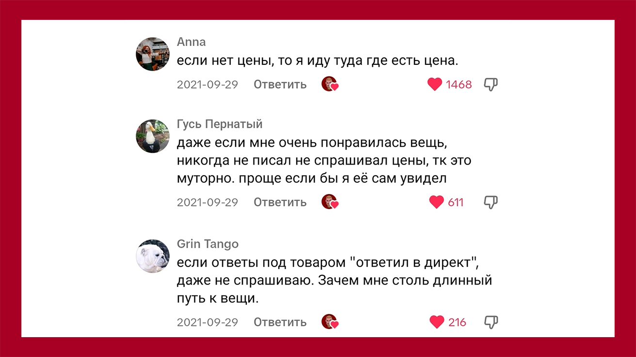 Комментарии подписчиков насчёт цен в директе